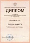 2025-2026 Рудич Никита 9л2 РО экономика (Лучкина О.В.)